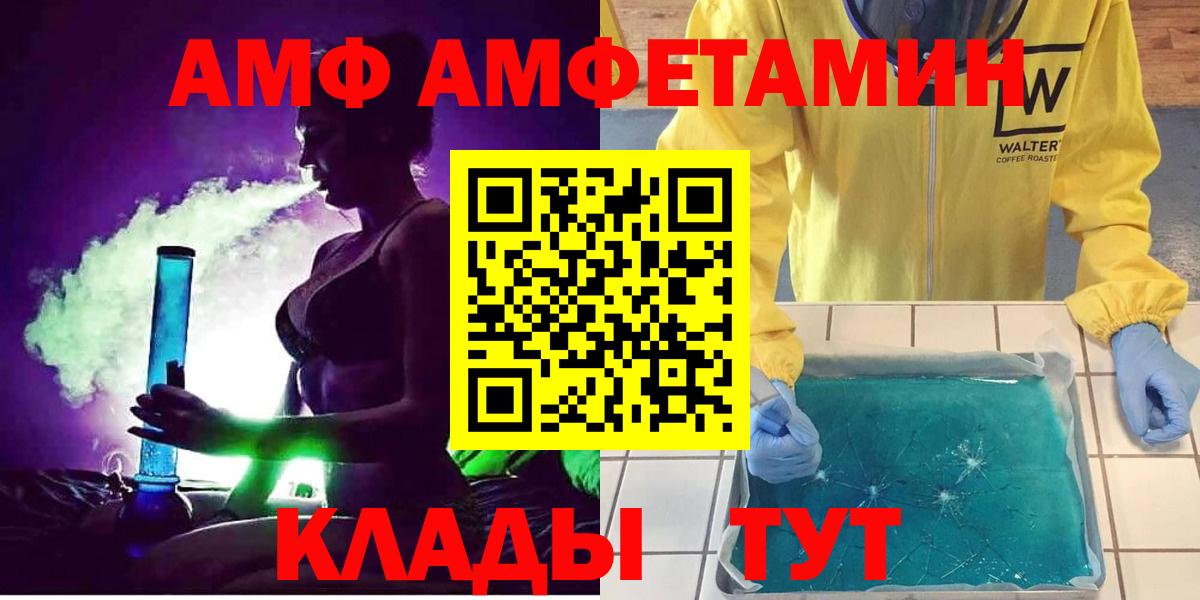 АМФ 97%  Амфетамин  Минеральные Воды  Вход с VPN 
