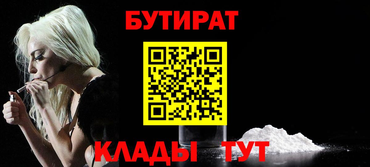 БУТИРАТ 99%  Вход с VPN  Бутират  Минеральные Воды 