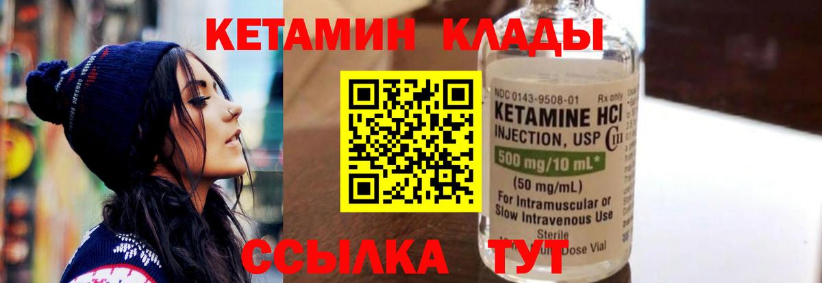 КЕТАМИН VHQ Минеральные Воды