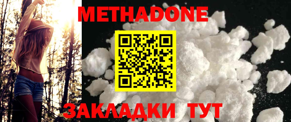 МЕТАДОН methadone  Вход с VPN  Минеральные Воды  Метадон мёд 
