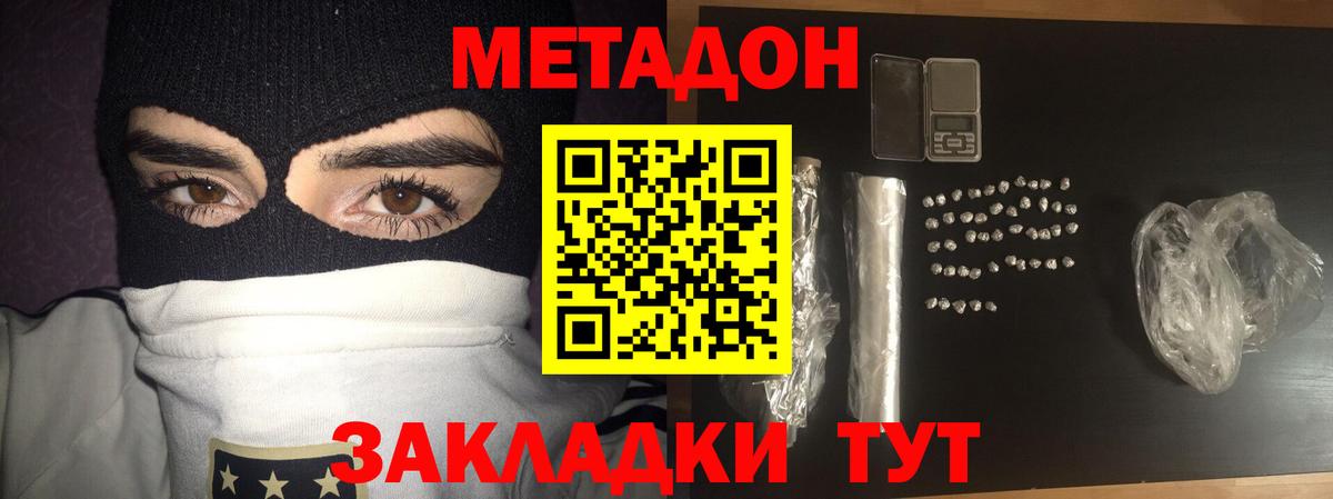 МЕТАДОН белоснежный Минеральные Воды